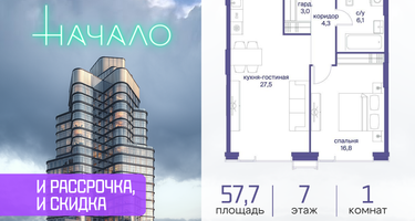 1-к. квартира, 57&nbsp;м²