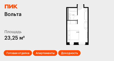 Студия, 22&nbsp;м²