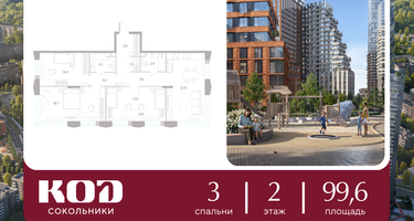 3-к. квартира, 99 м²