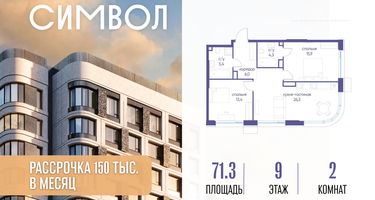 2-к. квартира, 71&nbsp;м²