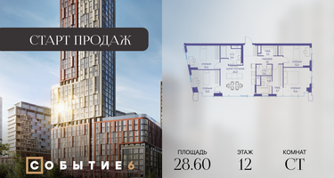 Студия, 28 м²