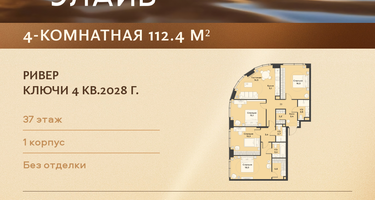 4-к. квартира, 112 м²