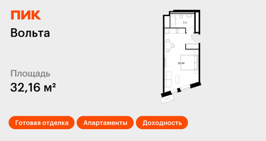 Студия, 31&nbsp;м²