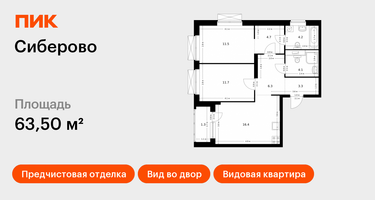 2-к. квартира, 63&nbsp;м²