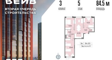 3-к. квартира, 84&nbsp;м²