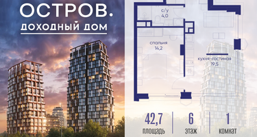1-к. квартира, 42 м²