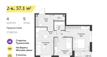 2-к. квартира, 57&nbsp;м²