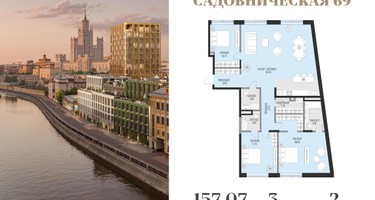 3-к. квартира, 157&nbsp;м²