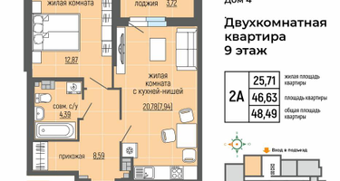 2-к. квартира, 48&nbsp;м²