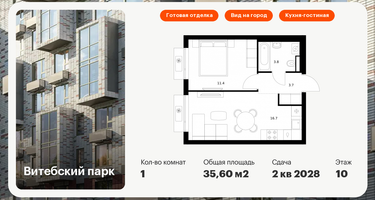 1-к. квартира, 35 м²