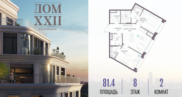 2-к. квартира, 81 м²