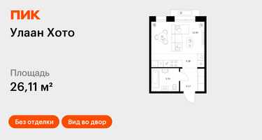 Студия, 26&nbsp;м²