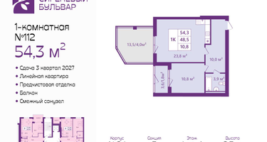 1-к. квартира, 54&nbsp;м²