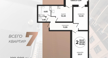 2-к. квартира, 66 м²