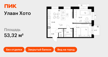2-к. квартира, 53&nbsp;м²
