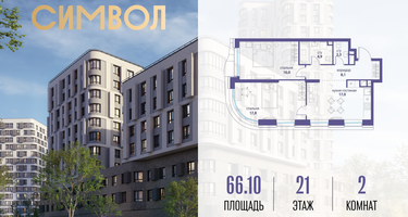 2-к. квартира, 66&nbsp;м²