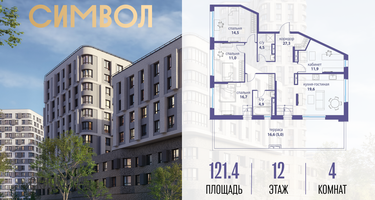 4-к. квартира, 121&nbsp;м²