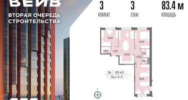 3-к. квартира, 83 м²