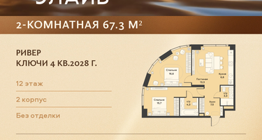 2-к. квартира, 67 м²