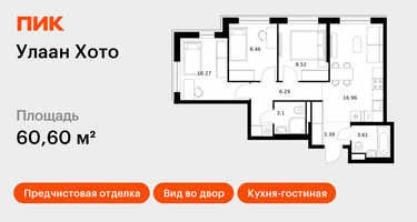 3-к. квартира, 60&nbsp;м²