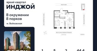 2-к. квартира, 44&nbsp;м²