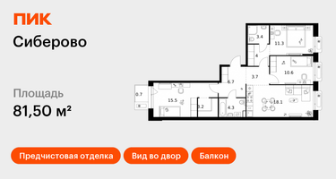 3-к. квартира, 81&nbsp;м²