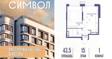 1-к. квартира, 43&nbsp;м²