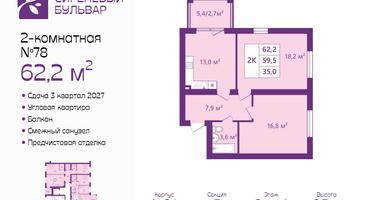 2-к. квартира, 62&nbsp;м²