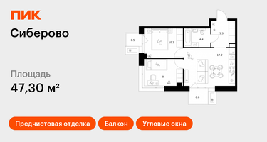 2-к. квартира, 47&nbsp;м²