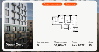 3-к. квартира, 60&nbsp;м²