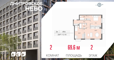 2-к. квартира, 69 м²