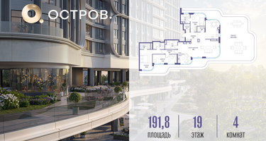 4-к. квартира, 191 м²