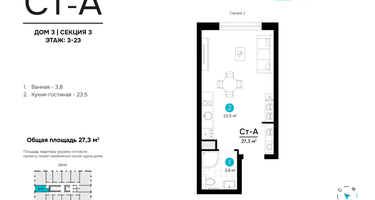 Студия, 27 м²