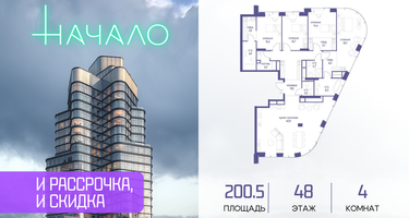 4-к. квартира, 200 м²