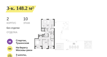 3-к. квартира, 148&nbsp;м²