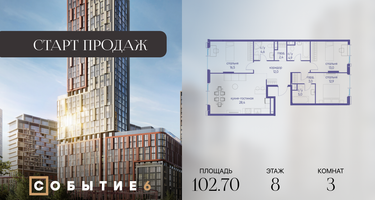 3-к. квартира, 102&nbsp;м²