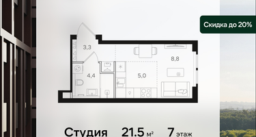 Студия, 21&nbsp;м²