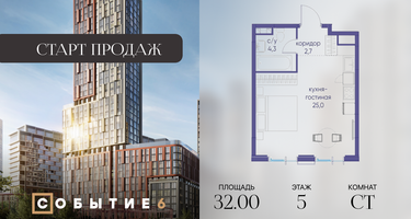 Студия, 32 м²