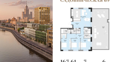 3-к. квартира, 163 м²