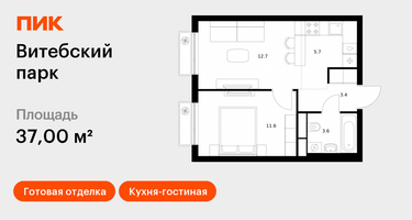1-к. квартира, 37&nbsp;м²