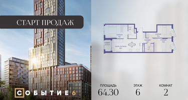 2-к. квартира, 64 м²