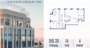 4-к. квартира, 169&nbsp;м²
