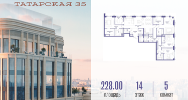 5-к. квартира, 228 м²