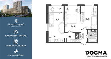 2-к. квартира, 57&nbsp;м²