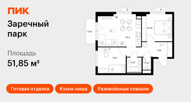 2-к. квартира, 51&nbsp;м²