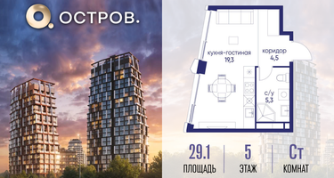 Студия, 29 м²