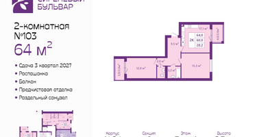 2-к. квартира, 64&nbsp;м²