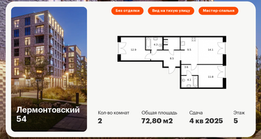 2-к. квартира, 72 м²