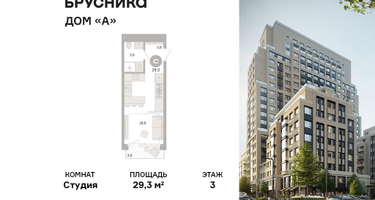 Студия, 29&nbsp;м²