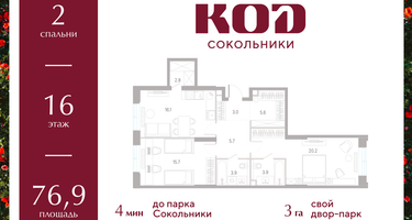 2-к. квартира, 76&nbsp;м²